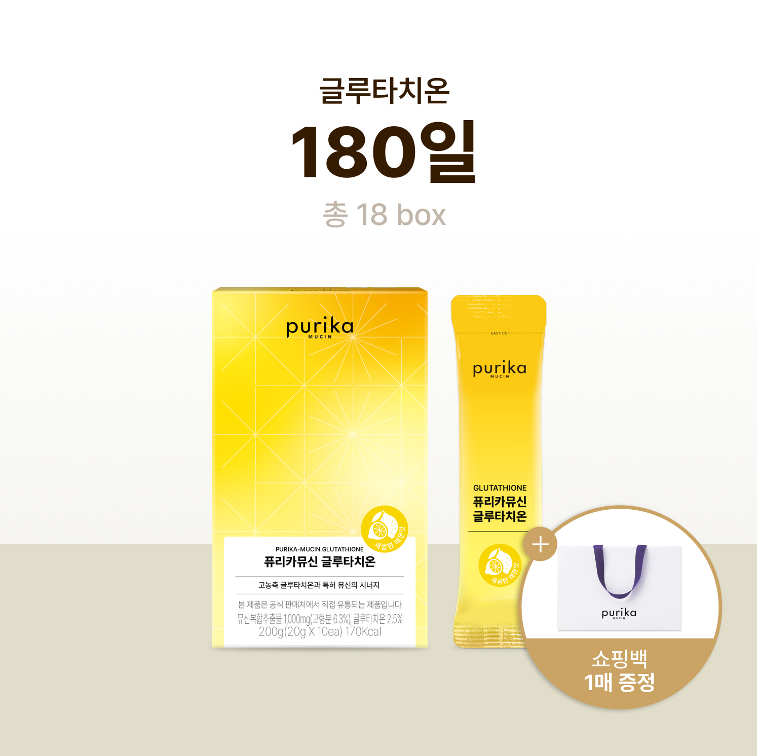 뮤신 글루타치온 (18box, 180일) + 쇼핑백 증정(1매)